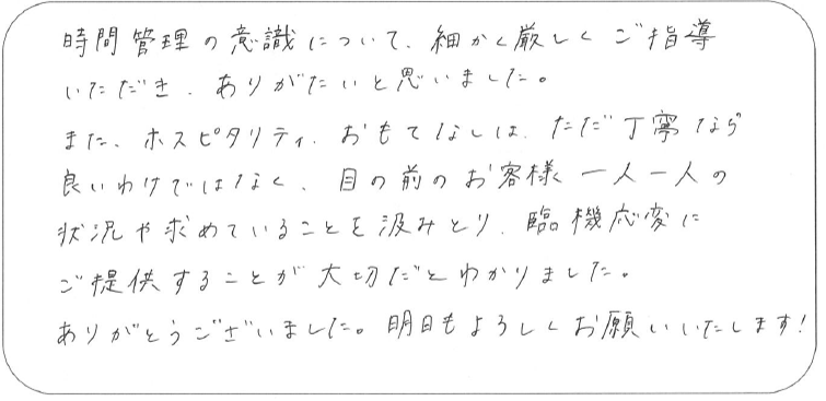 宿泊部門の新入社員のコメント
