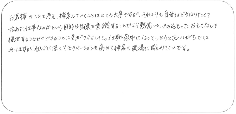 宿泊部門の新入社員のコメント