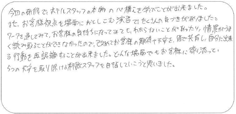 料飲部門の新入社員のコメント