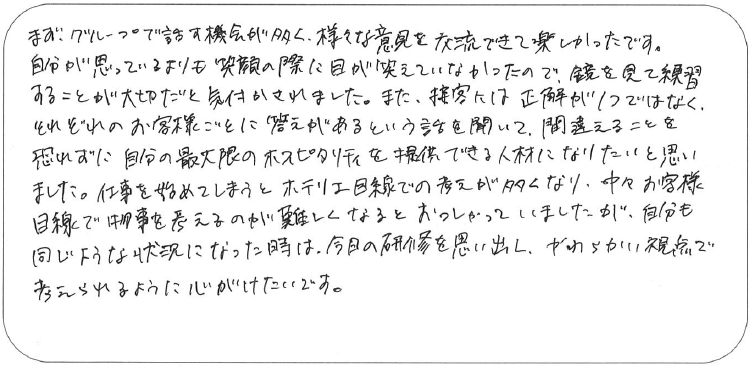 宿泊部門の新入社員のコメント