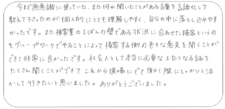 宿泊部門の新入社員のコメント