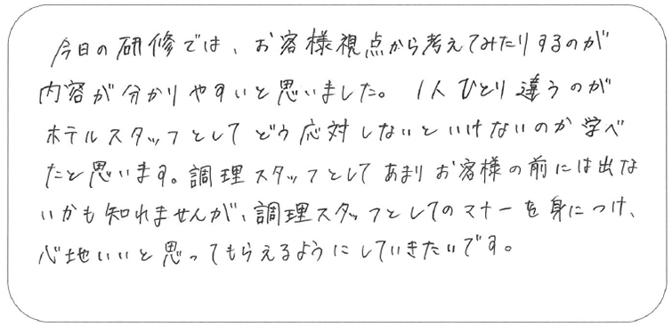 調理部門の新入社員のコメント