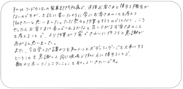 製菓部門の新入社員のコメント