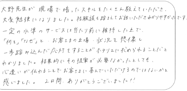 宿泊部門の新入社員のコメント