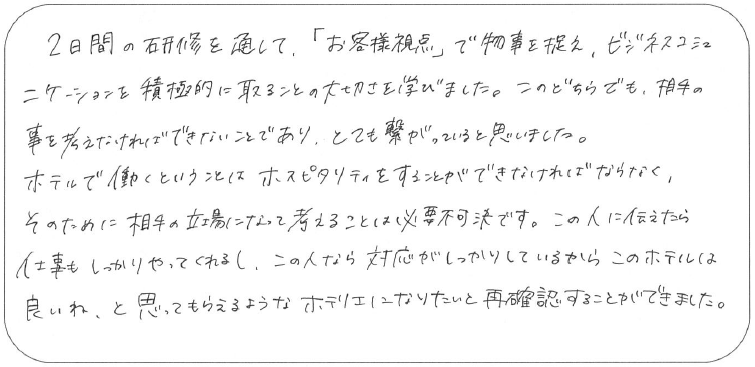 宿泊部門の新入社員のコメント