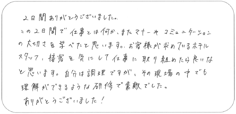 調理部門の新入社員のコメント