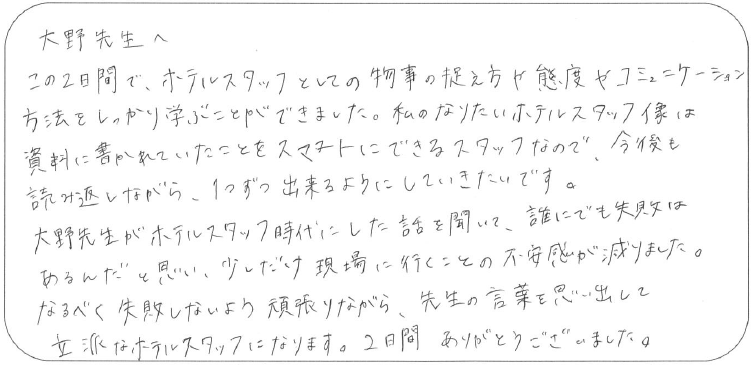 宿泊部門の新入社員のコメント